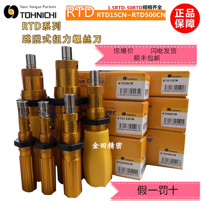 日本原装东日TOHNICHI螺丝刀RTD15 30 60 120 260 500CN扭力起子