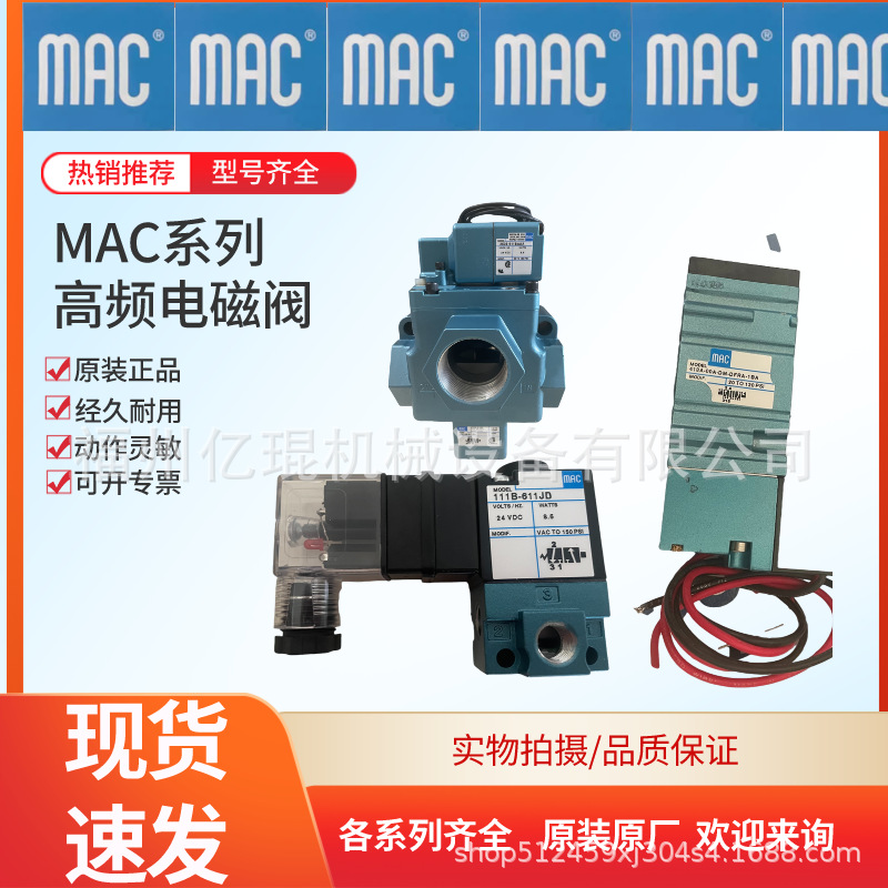 MAC电磁阀原装 92B-AAF-CJA-DM-DDAP-2DM全新正品 拍前咨询
