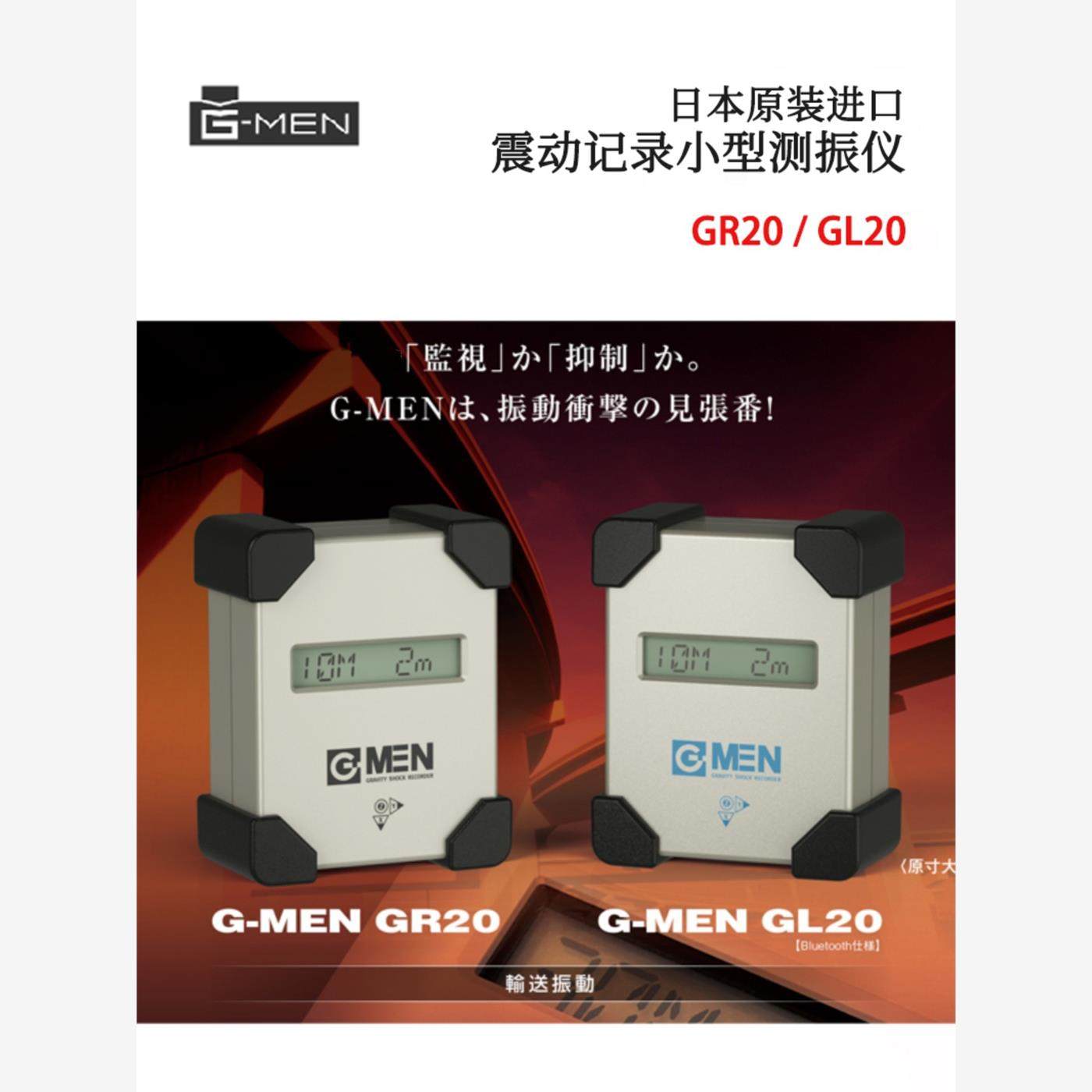 全新日本原装进口G-MEN震动记录小型测振仪GR20/GL20,电子/电工,其它,淘宝优惠券,粉丝福利购,淘宝优惠卷