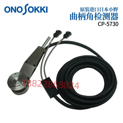 日本ONOSOKKI小野曲柄角检测器CP-5730