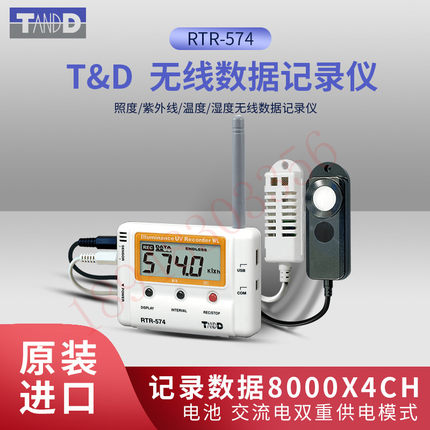 日本TANDD照明 紫外线 温 湿度无线数据记录仪 RTR-574 RTR-574-S