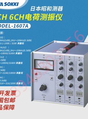 日本SHOWA SOKKI昭和MODEL-1607  1607A（3CH)  电荷振动计测振仪
