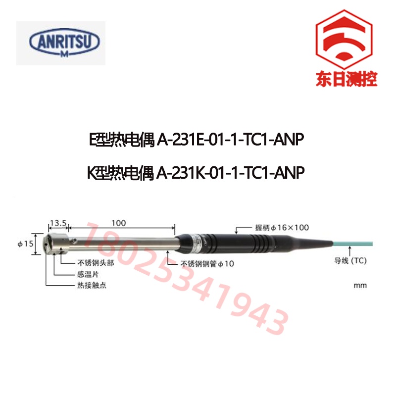 日本ANRITSU安立温度计探