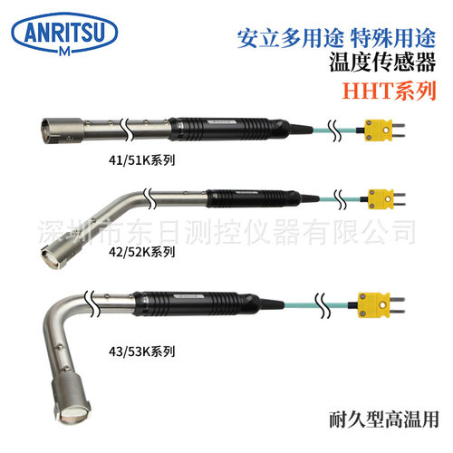 日本ANRITSU安立温度计传感器HHT-53E HHT-53K-10-TC1-ASP/ANP