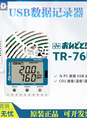 日本进口TANDD原装高精度宽范围测量USB数据记录器TR-76Ui/76Ui-S