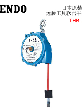 日本正品原装进口ENDO远藤工具软管平衡器THB-15A/25A/35A/50A