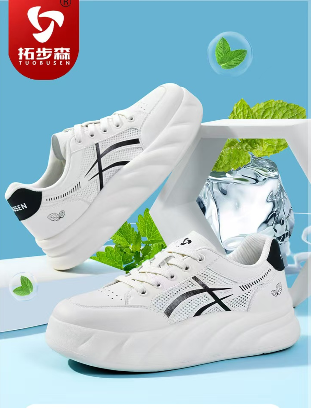 拓步森M2868款薄荷曼波小白鞋单网磁力振动按摩轻软透气夏季新款
