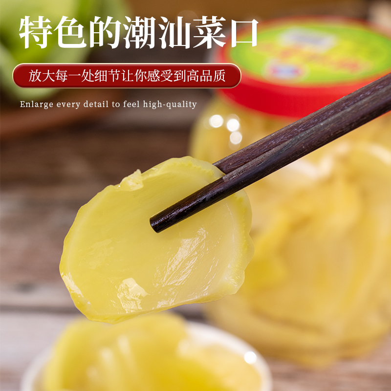 潮盛咸菜脆爽潮汕特产配粥下饭菜