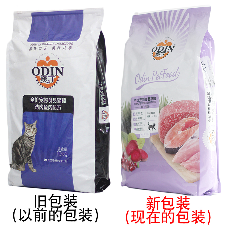奥丁猫咪主粮口味成年广东包邮