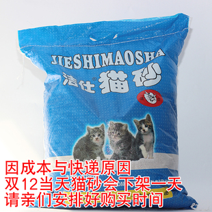 洁仕猫砂膨润土20斤 强吸水除臭抗菌无尘膨润土洁士猫沙10kg泥沙