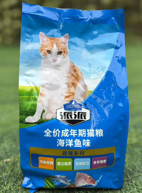 派派猫粮海洋鱼味牛柳味成猫粮增肥发腮全价猫舍流浪猫猫主粮