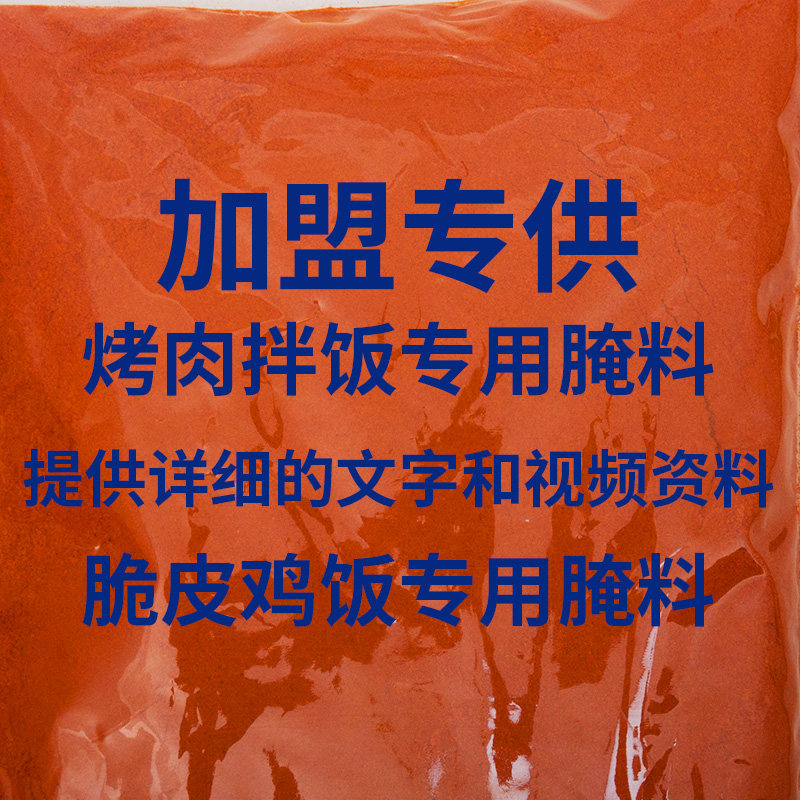 正宗张姐口味烤肉拌饭腌料土耳其烤肉料脆皮鸡腌料蜜汁拌饭酱包邮