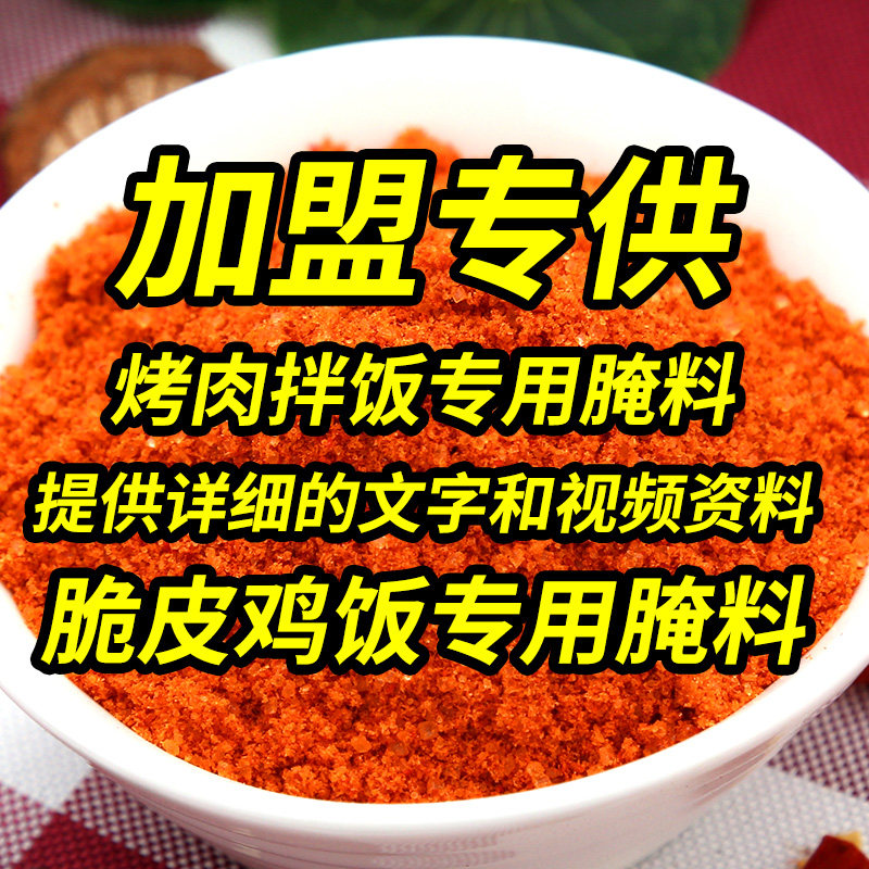奥尔良腌料脆皮鸡腌料烤肉拌饭料炸鸡腌料烤翅腌料浓香型商用1kg