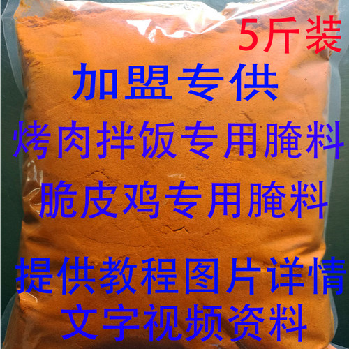 土耳其脆皮鸡烤肉腌料