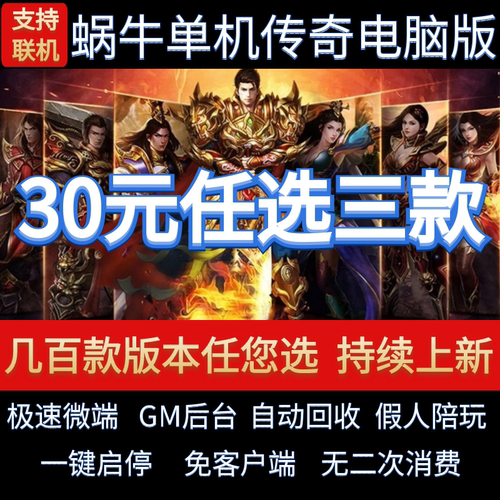 热血传奇单机电脑版pc专属复古火龙冰雪沉默假人gm后台微端联机网