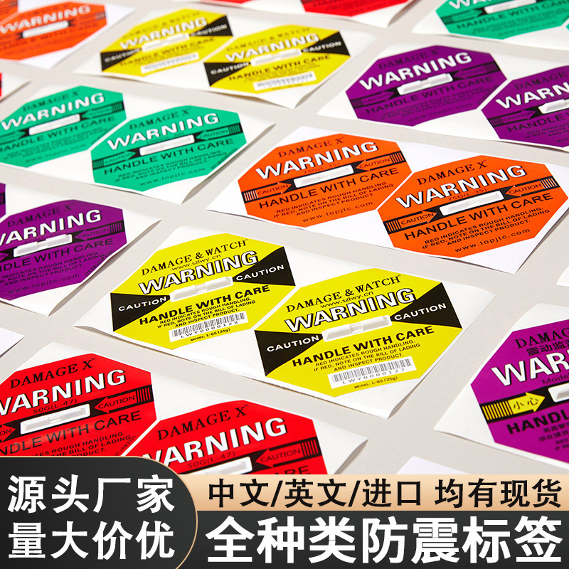 防震动标签冲击指示器防震撞不干胶贴纸 震动显示标贴 DAMAGE X物