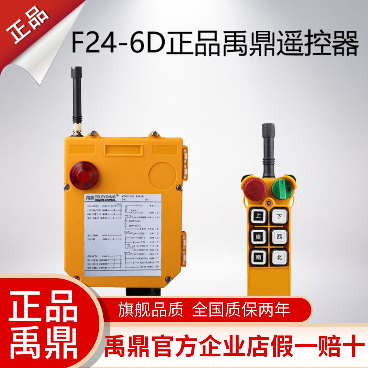 F24-6D遥控器 起重机行车遥控器 工业无线遥控器禹鼎双速双梁官方