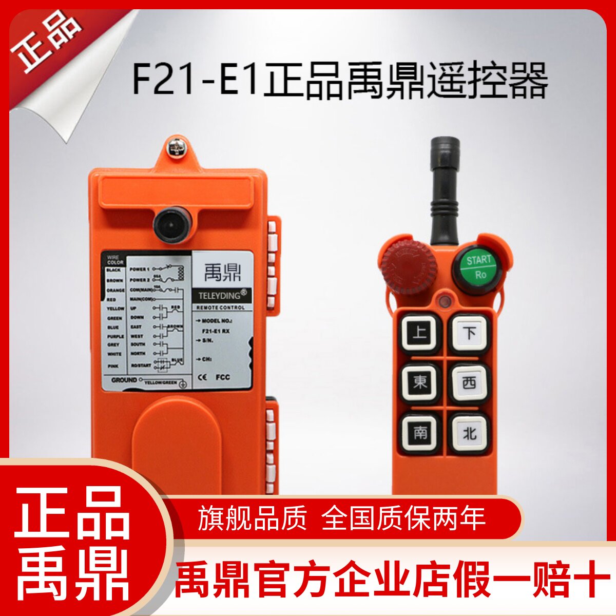 F21-E1禹鼎遥控器急停按钮蘑菇头小手柄工业无线 线行车遥控器 禹