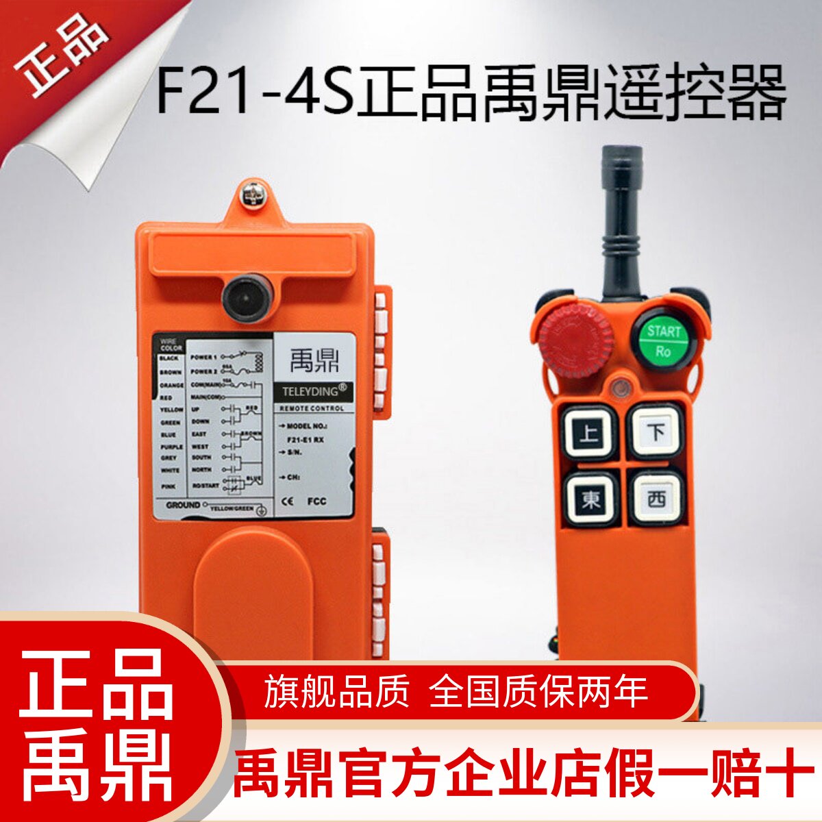 F21-4S遥控器无线工业天车起重机行车遥控器正品禹鼎遥控器三防