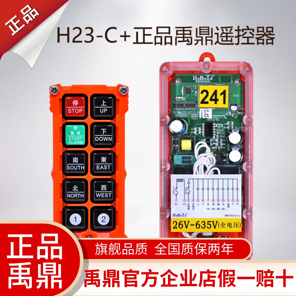 禹鼎行车遥控器无线遥控三防工业遥控器H23-C+天车电动吊车MD深圳