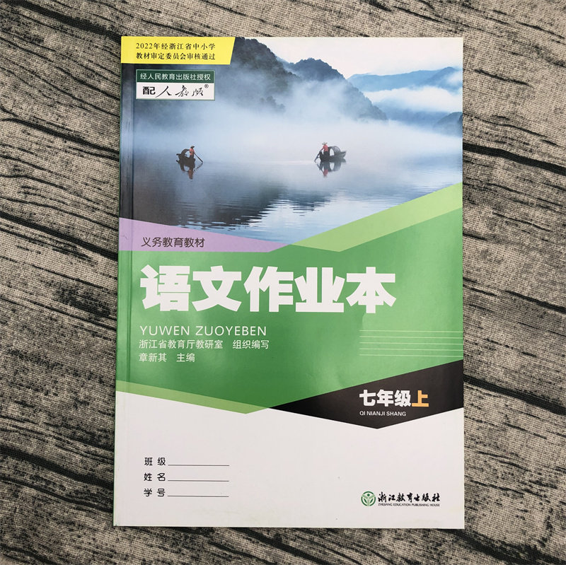 (学校同款) 现货义务教育教材语文课堂作业本语文七年级上册/7年级
