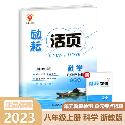 2023新版励耘活页周周八年级上册