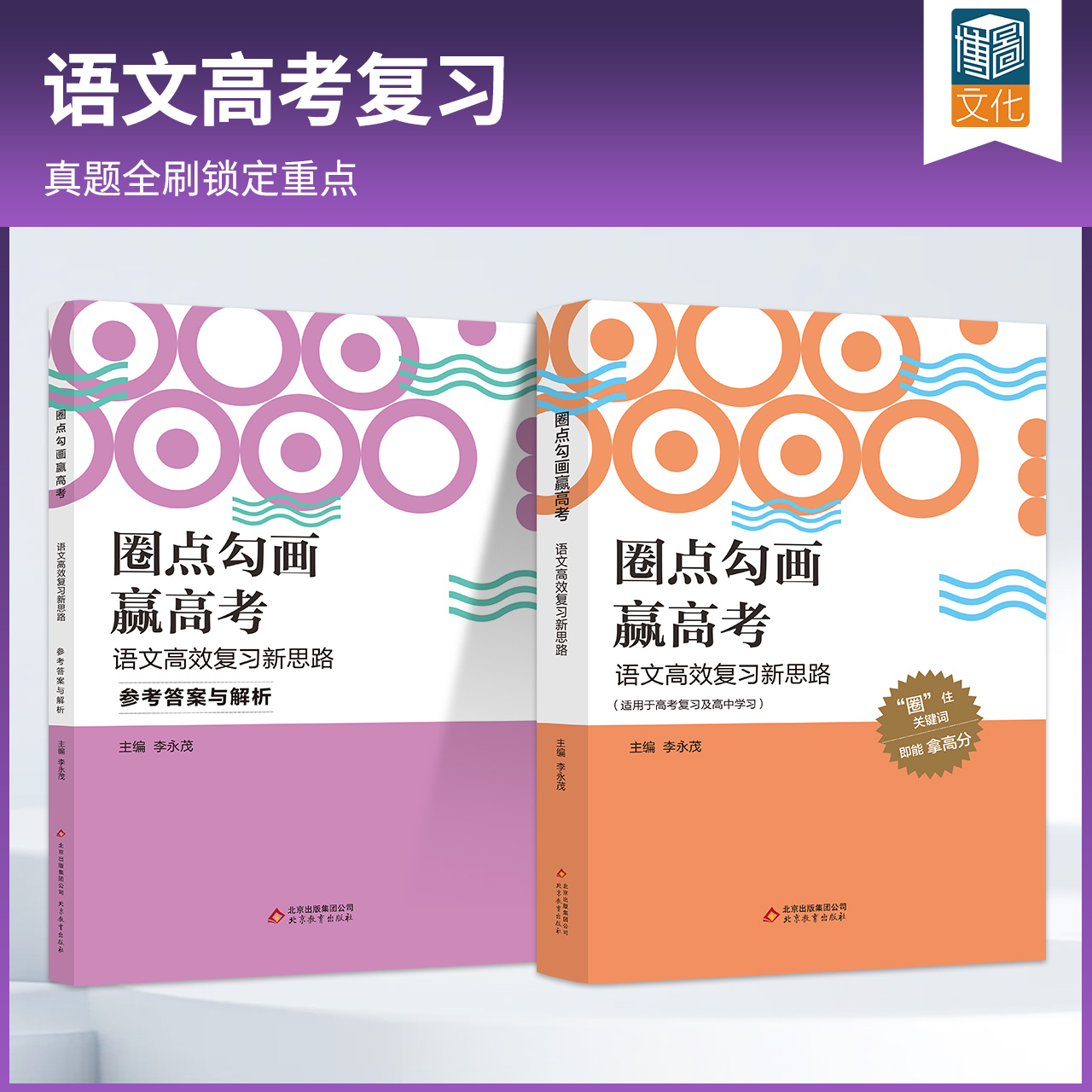 圈点勾画赢高考语文高效复习新思路语文阅读必刷题阅读练习与阅读修辞手法运用现代文古诗文阅读高中语文巅峰训练历年真题全刷2000