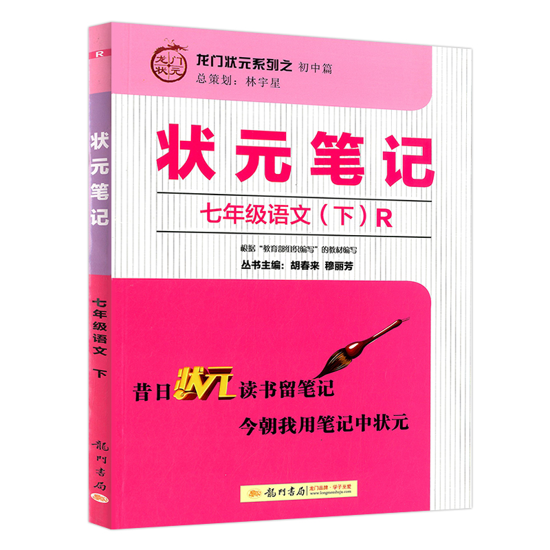 状元笔记七年级r价格 状元笔记七年级r图片 星期三