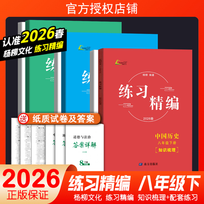 2026练习精编八年级下册