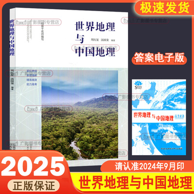 答案电子版书聚墨smj世界地理