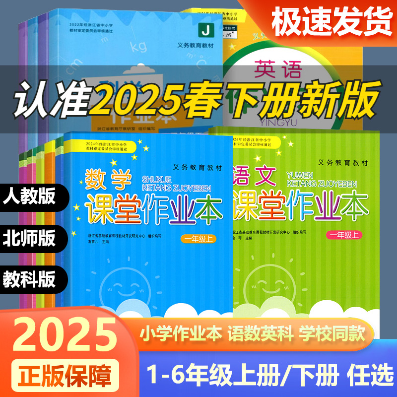 学校同款新版课堂作业语文