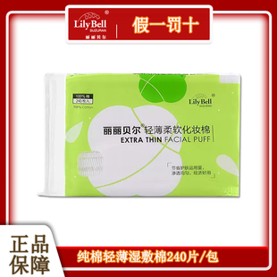 丽丽贝尔化妆棉卸妆棉轻薄省水卸妆湿敷棉脸部专用 假一罚十