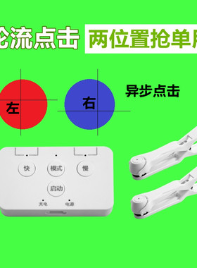 直播点赞点击器连点器