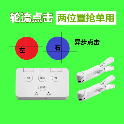 直播点赞点击器连点器