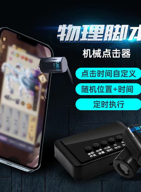 幕后玩家点击器机械物理脚本辅助