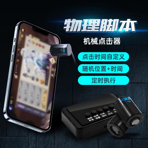 幕后玩家点击器机械物理脚本辅助
