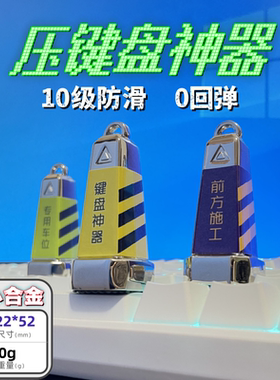 压键盘神器砝码卡键盘自动按键