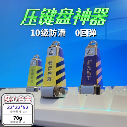 压键盘神器砝码卡键盘自动按键