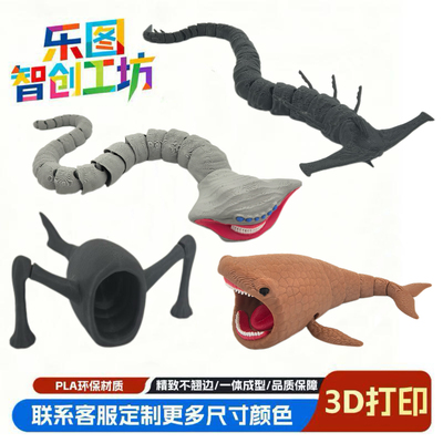 【3D打印创意玩具深海巨兽】深海迷航史前巨兽食海者玛雅海怪玩具