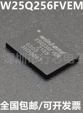 W25Q256FVEIM 全新原装 W25Q256FVEM 25Q256FVEM WSON-8 存储器IC