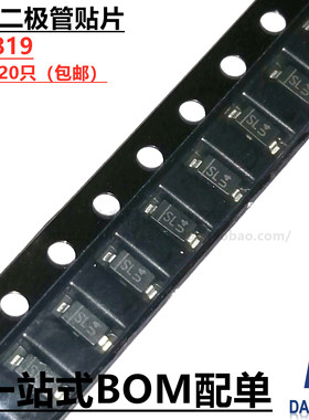 全新IN5819贴片 0805体积 印字S4肖特基二极管SOD323封装（50个）