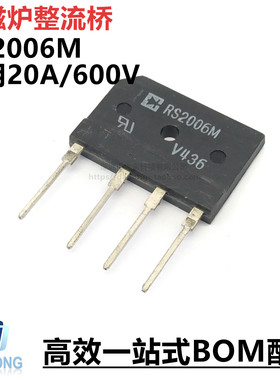 原装整流桥D20XB60 RS2006M通用 20A600V全新电磁炉零件常用品