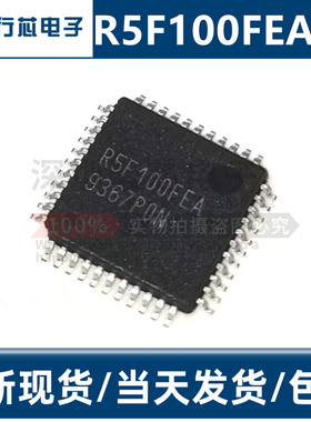R5F100FEAFP#30 R5F100FEA LQFP-44 低功耗微控制器芯片 全新原装