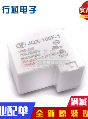 4脚| HF- JQX-105F-1- 005D 012D 024D-1HS 5V/12V/24V30A 继电器
