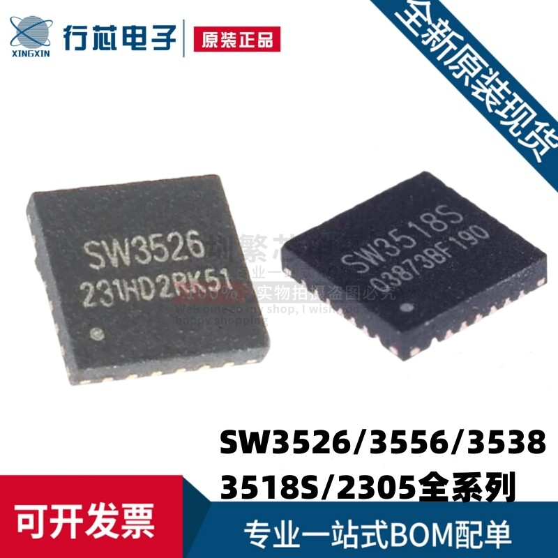 全新原装智融 SW3526 3556 3538 SW3518S 2305 多协议快充IC芯片 - 实物图
