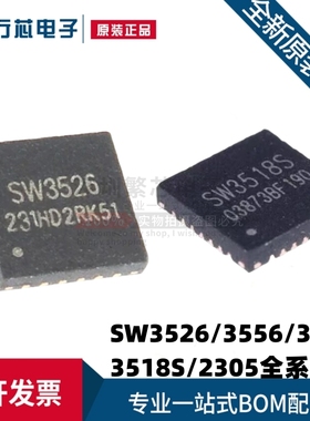 全新原装智融 SW3526 3556 3538 SW3518S 2305 多协议快充IC芯片