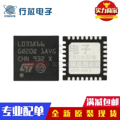 全新原装 STM32L031K6U6TR L031K66 封装UFQFN-32 微控制器芯片