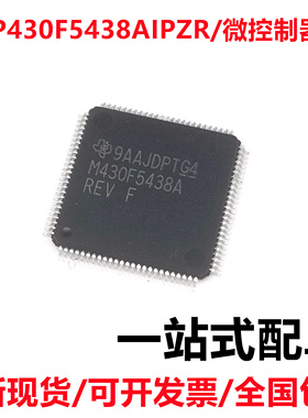 全新原装 MSP430F5438A MSP430F5438AIPZR M430F5438A 微控制器