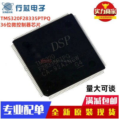全新原装正品 TMS320F28335PTPQ 32位微控制器闪存芯片 LQFP176