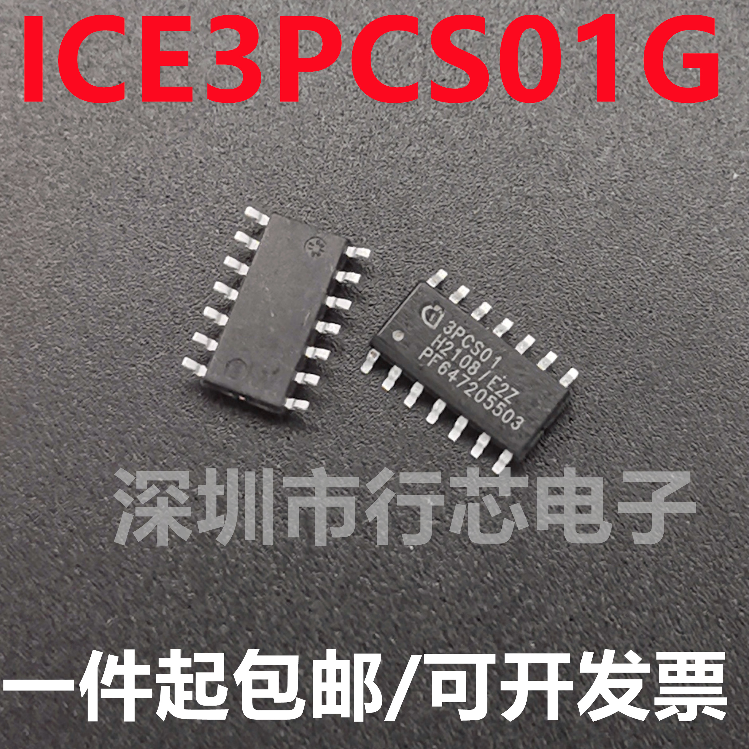 深圳市行芯电子ICE3PCS01G